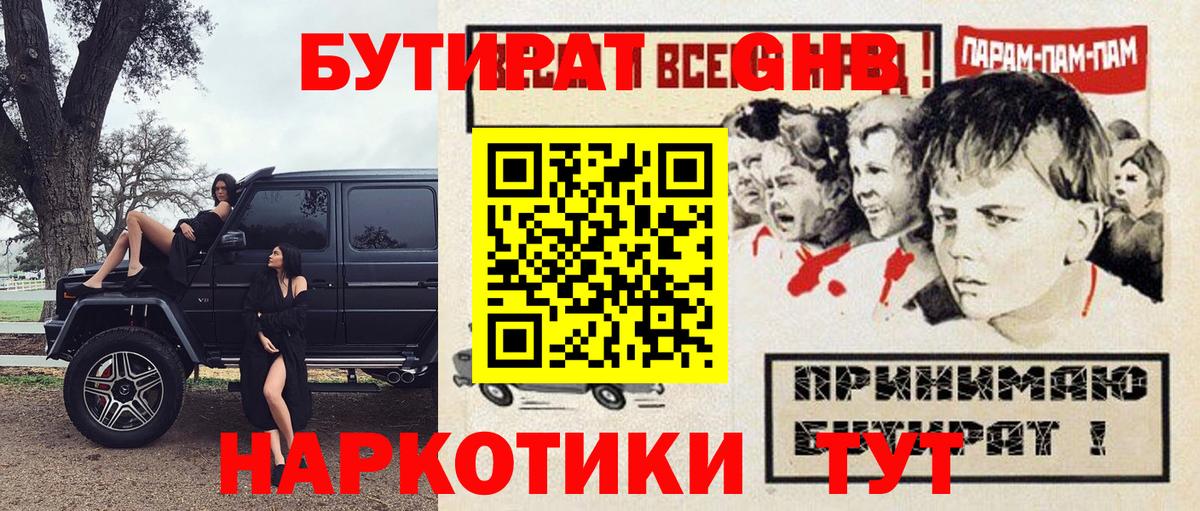 БУТИРАТ вода Кимры