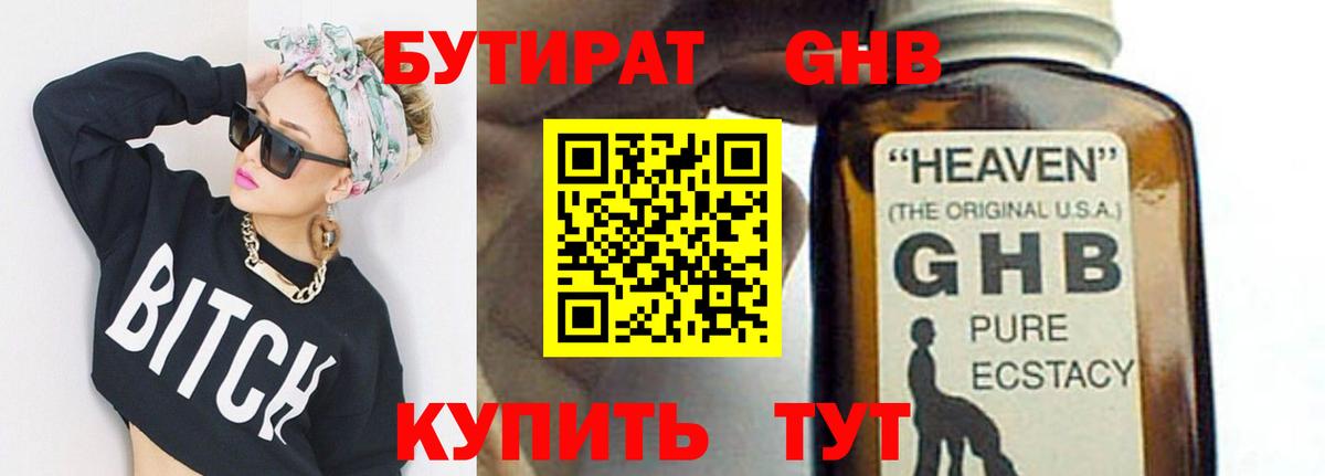 БУТИРАТ  Вход с VPN  Кимры  БУТИРАТ оксибутират 