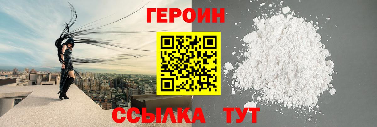 Героин  Вход с VPN  Кимры  ГЕРОИН белый 