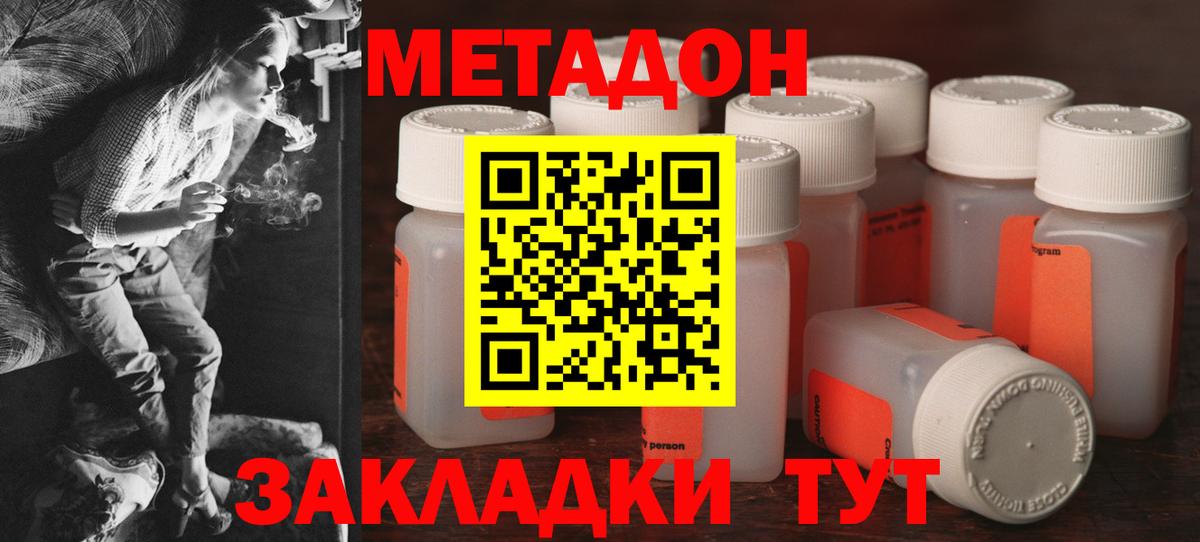 Метадон кристалл  МЕТАДОН белоснежный  Вход с VPN  Кимры 